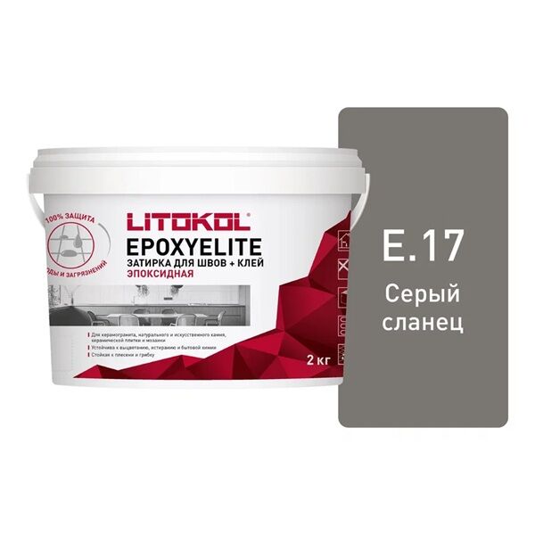 ეპოქსიდური ფუგა  EpoxyElite E.17 ნაცრისფერი ფიქალი 2კგ