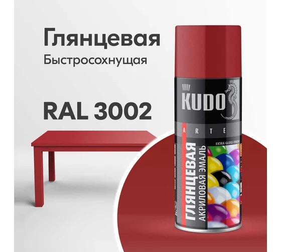 ალუბლისფერი  RAL3011   KU-A3011 აკრილის უნივერსალური ემალი პრიალა აეროზოლი (520 მლ)