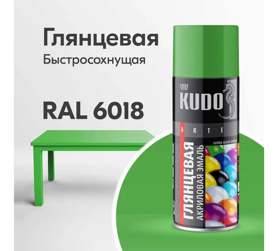 სალათისფერი RAL6018   KU-A6018   აკრილის უნივერსალური ემალი პრიალა   აეროზოლი (520 მლ)