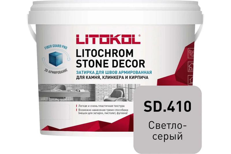 ფასადის ფუგა LitoChrom Stone Decor SD410 ღია ნაცრისფერი 4კგ