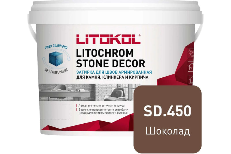 ფასადის ფუგა LitoChrom Stone Decor SD450 შოკოლადისფერი 4კგ