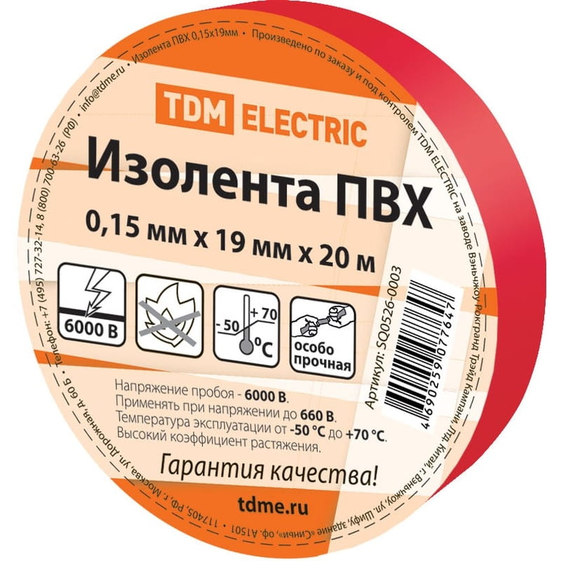 იზოლენტა ПВХ 0,15*19მმ წითელი 20მ SQ0526-0003 TDM