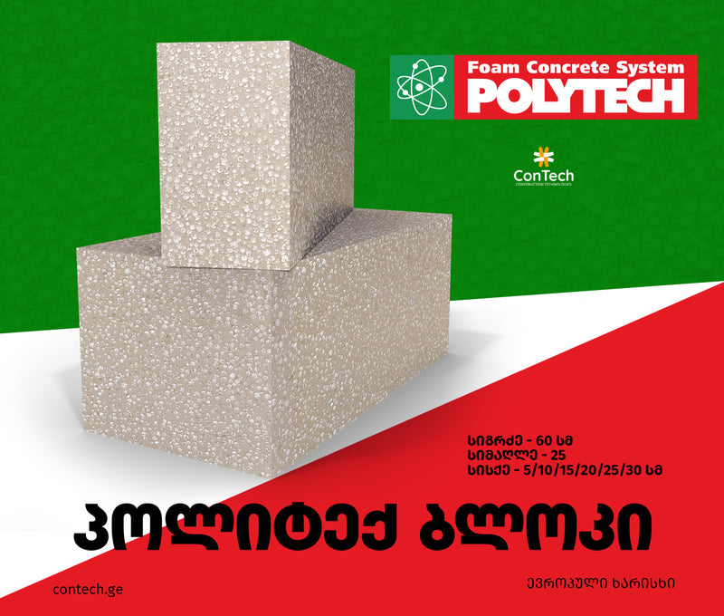 პოლიტექ ბლოკი D400 5×25×60