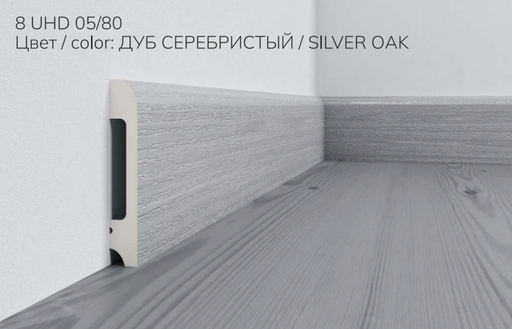 8006-05/80 ვერცხლისფერი 2 მ(12 ც)