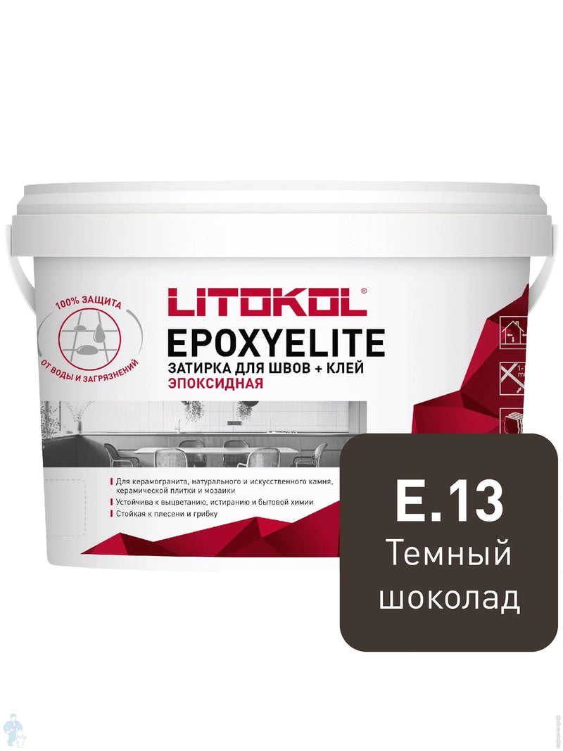 ეპოქსიდური ფუგა  EpoxyElite E.13 მუქი შოკოლადი 2კგ