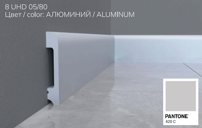 პლინტუსი 8012-05/80 ალუმინისფერი