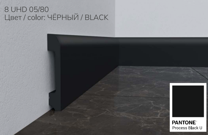 პლინტუსი 8011-05/80 შავი