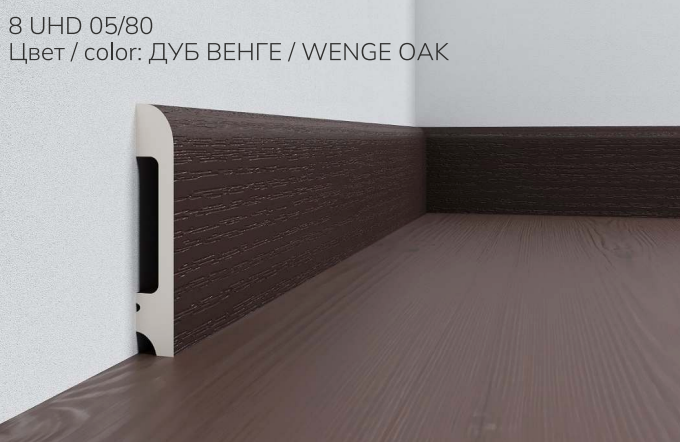 პლინტუსი 8002-05/80 ვენგე 2 მ(12 ც)
